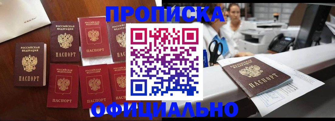 прописка в квартире в Окуловке
