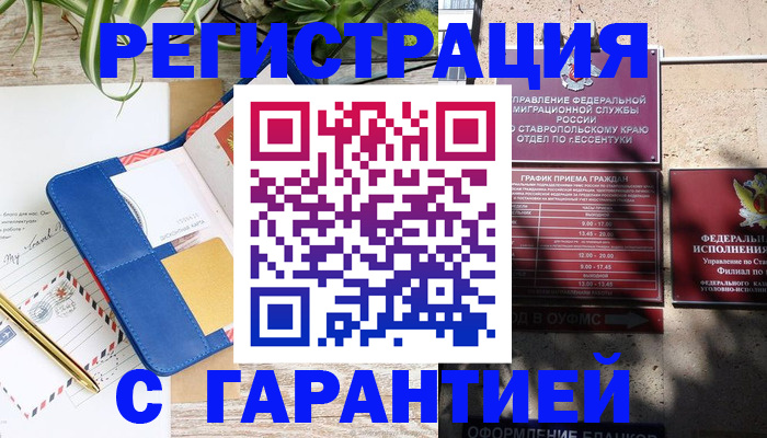 временная регистрация купить в Окуловке
