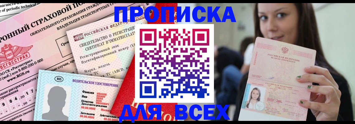 прописка 2025 в Окуловке